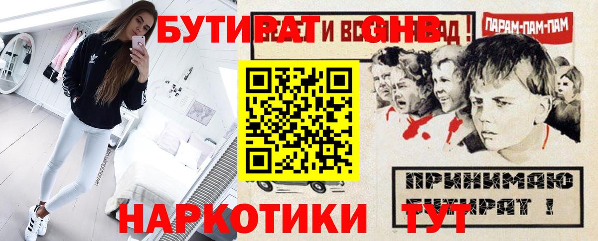 БУТИРАТ BDO 33% Ревда