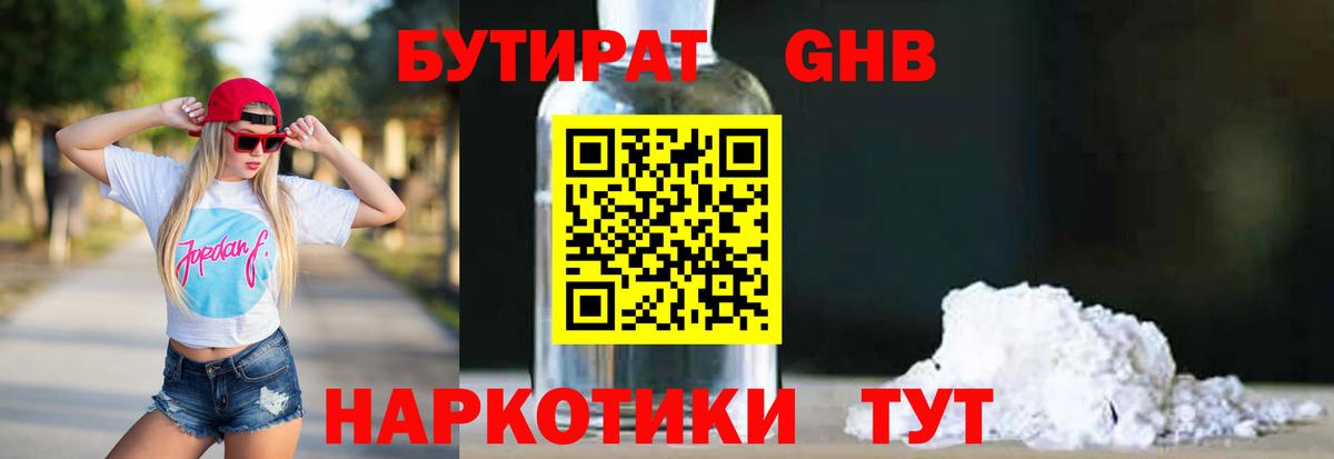 Ревда  Бутират  Вход с VPN  БУТИРАТ GHB 