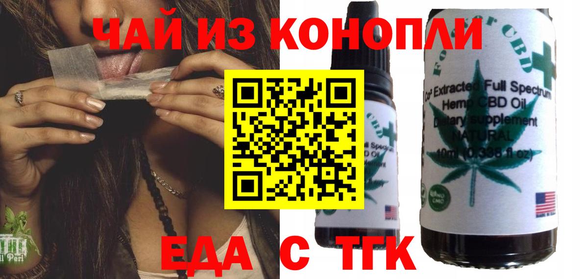 Ревда  Еда ТГК конопля  Вход с VPN 