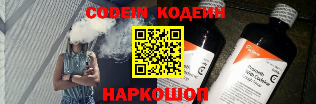 Codein Purple Drank  Кодеиновый сироп Lean Purple Drank  Ревда  Вход с VPN 