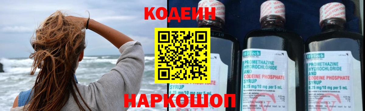 Кодеиновый сироп Lean напиток Lean (лин)  Кодеиновый сироп Lean Purple Drank  Ревда  Вход с VPN 