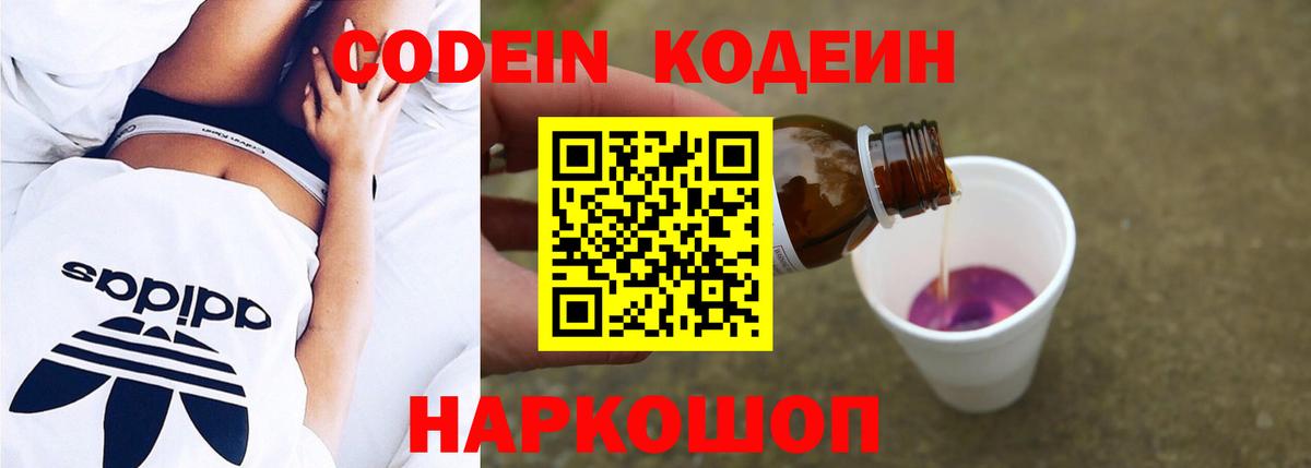 Кодеин напиток Lean (лин) Ревда