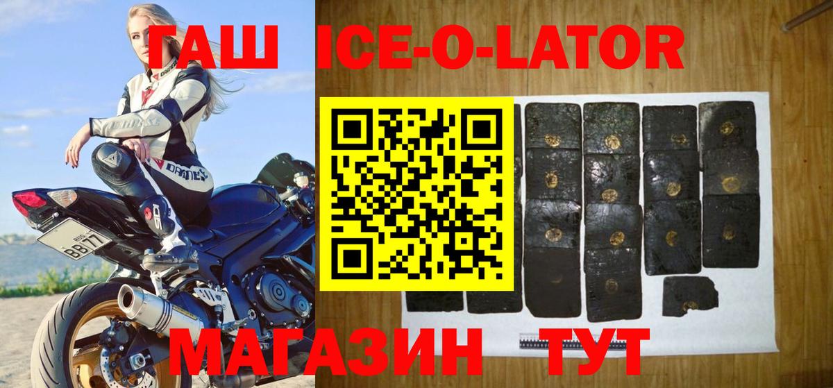 Ревда  Гашиш Ice-O-Lator  Вход с VPN  Гашиш гарик 