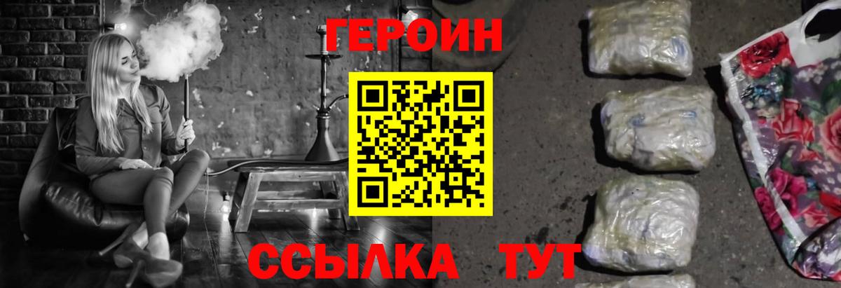 ГЕРОИН белый Ревда