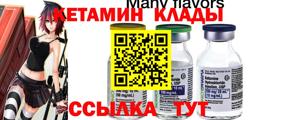 КЕТАМИН ketamine  Вход с VPN  Кетамин VHQ  Ревда 