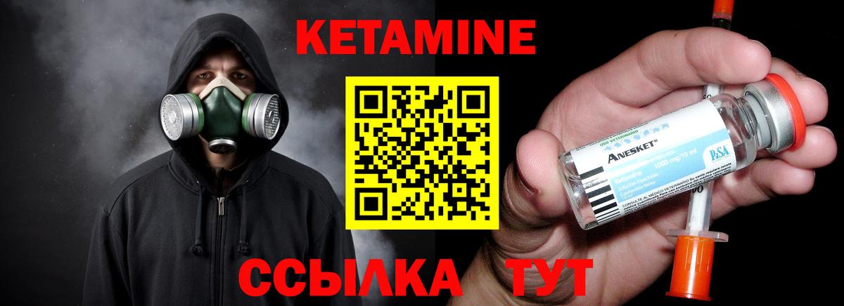 Кетамин VHQ  Вход с VPN  Ревда 