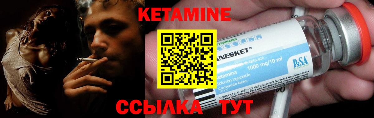 КЕТАМИН ketamine Ревда