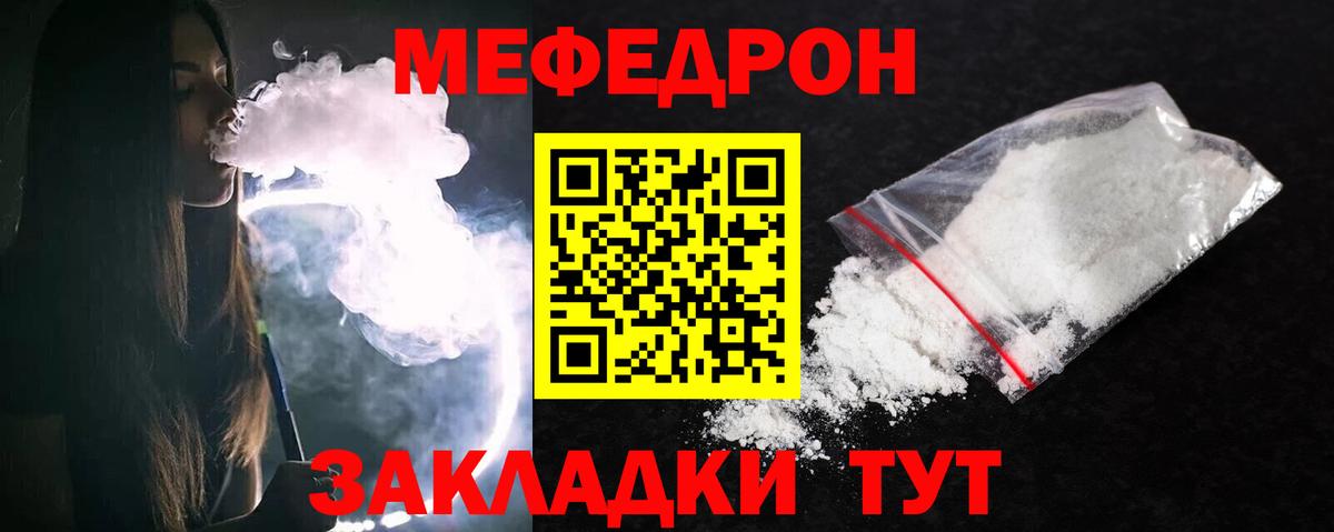МЯУ-МЯУ VHQ  Вход с VPN  Мефедрон кристаллы  Мефедрон  Ревда 