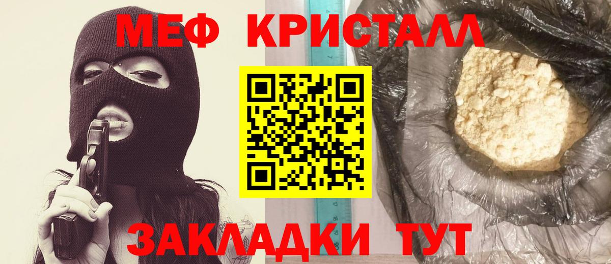 Мефедрон Ревда